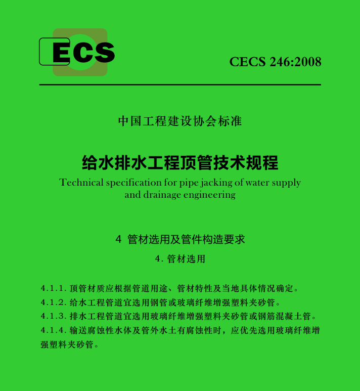 长沙玻璃钢顶管-1