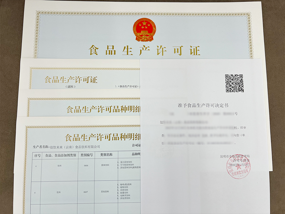 食品生产许可证办理