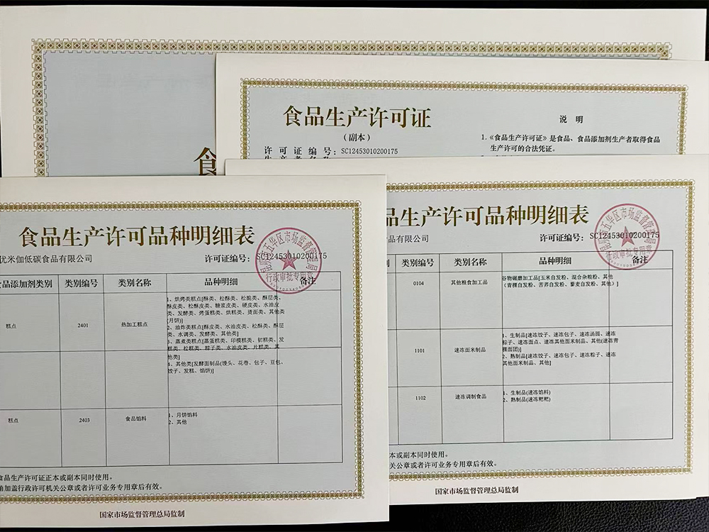 食品生产许可证办理