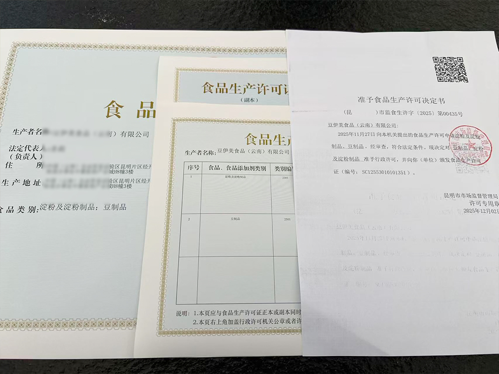 食品生产许可证办理