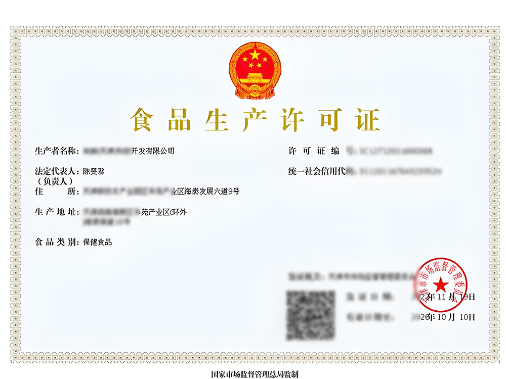 食品生产许可证办理