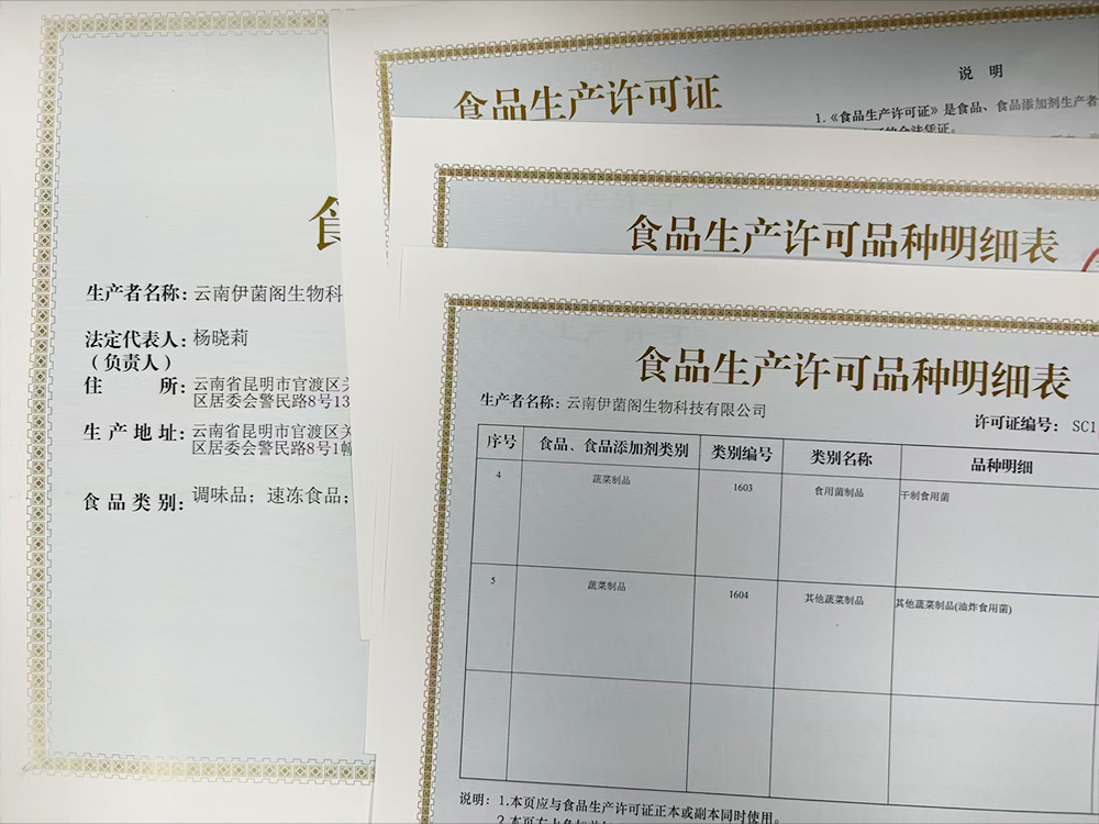 食品生产许可证办理