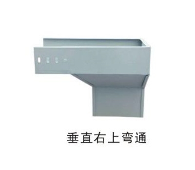 垂直右上弯通配件