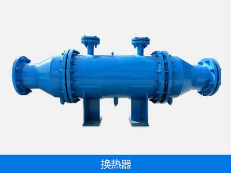换热器