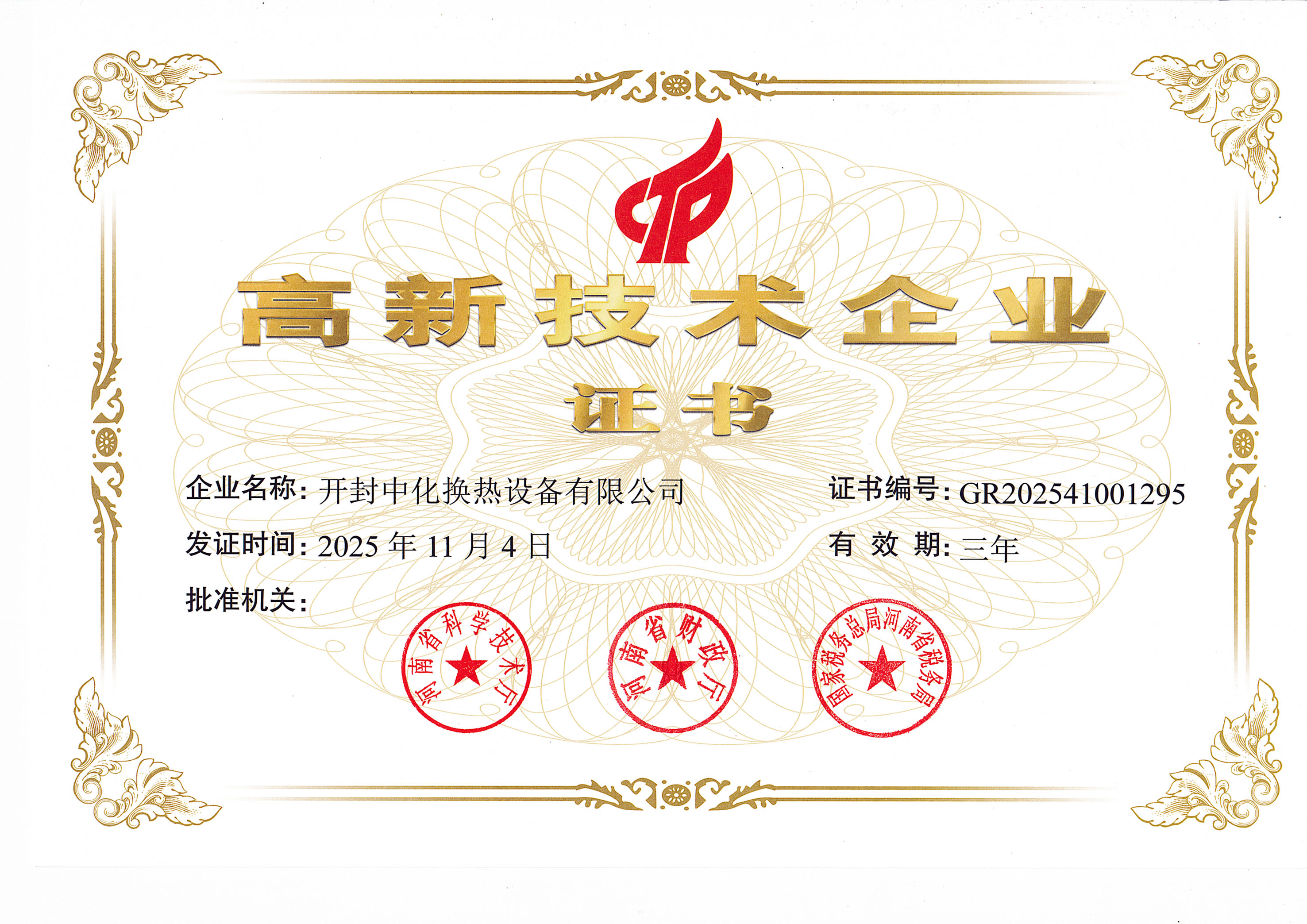 高新技术企业证书尺寸调小