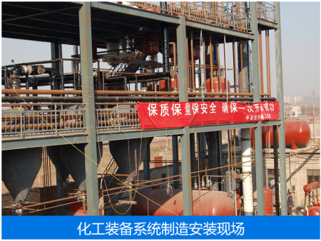 化工装备系统制造安装现场