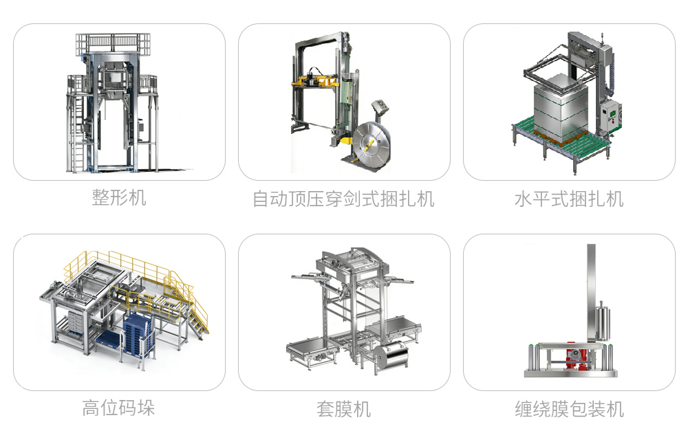 包装后端配套设备s