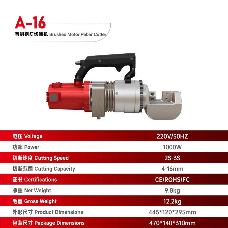A-16有刷钢筋切断机