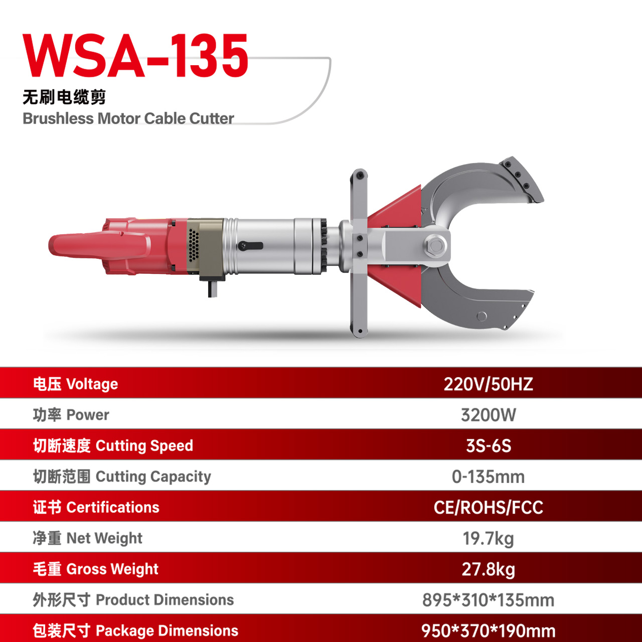 WSA-135无刷电缆剪