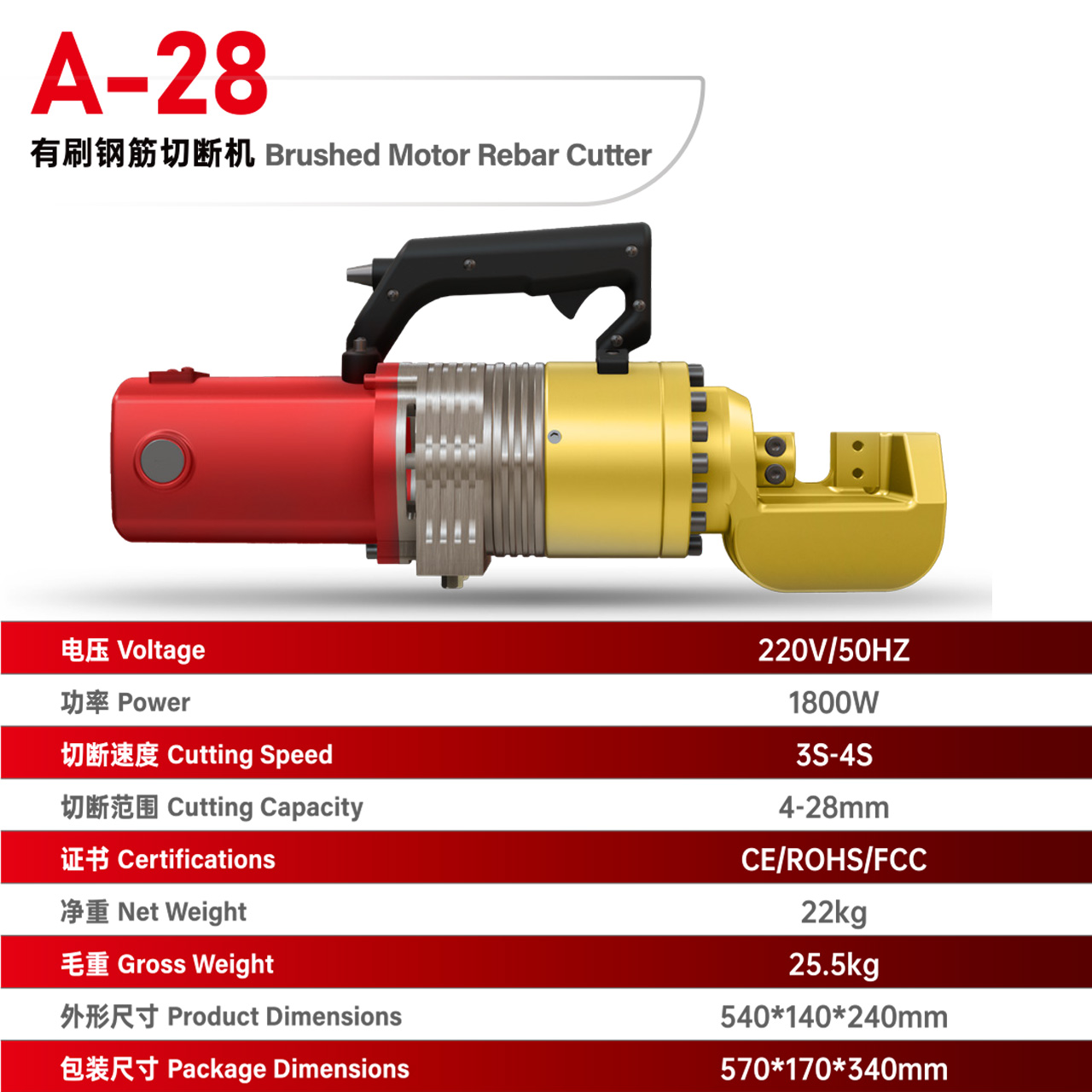 A-28有刷钢筋切断机