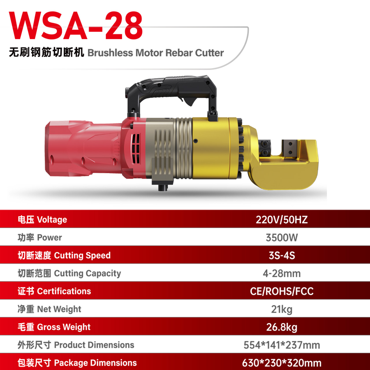 WSA-28 无刷钢筋切断机
