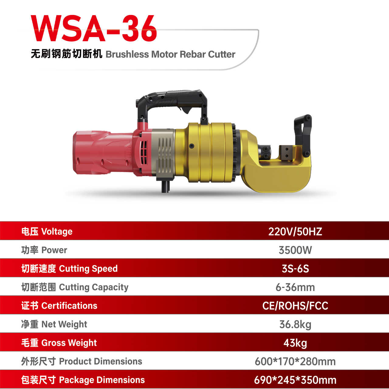 WSA-36 无刷钢筋切断机