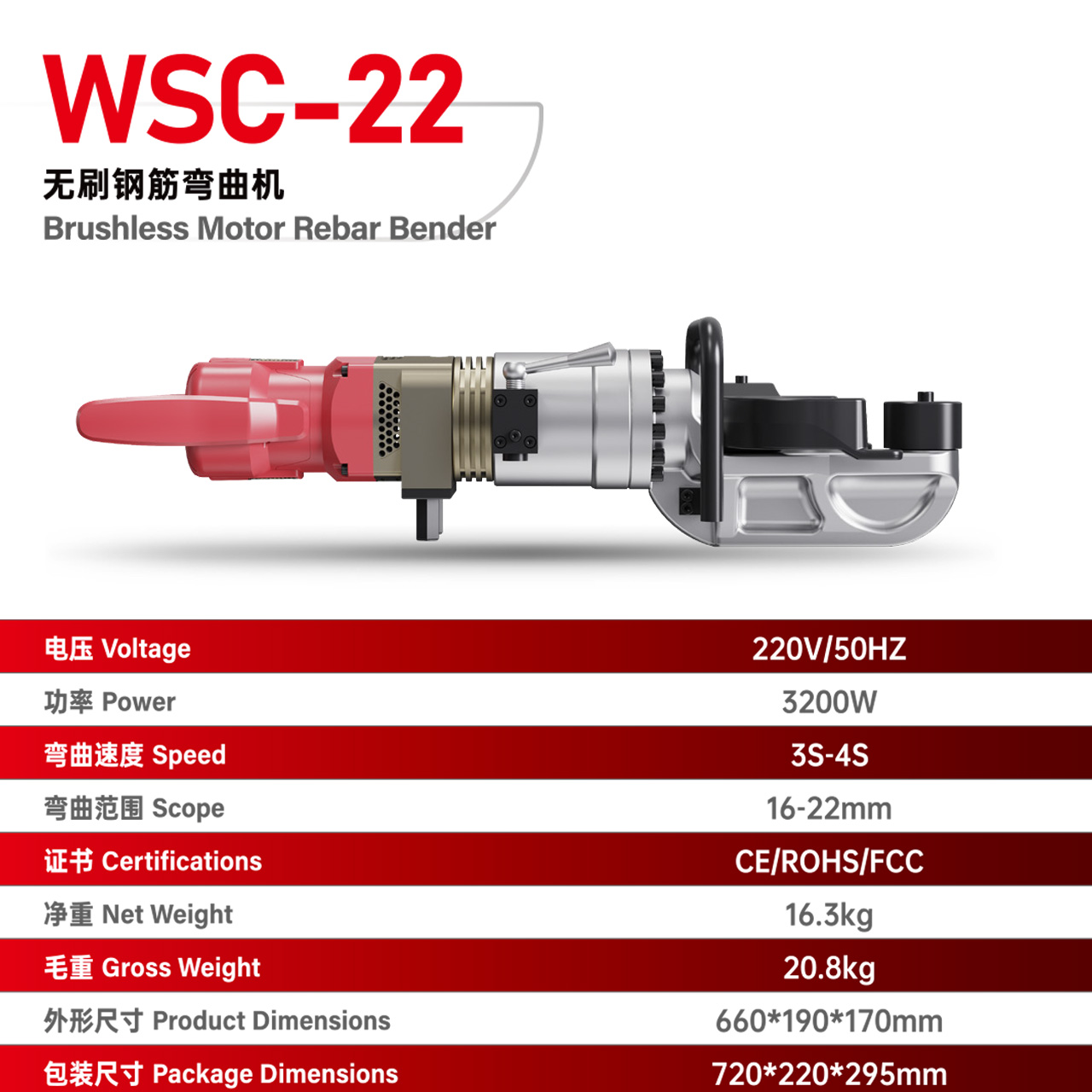 WSC-22 无刷钢筋弯曲机