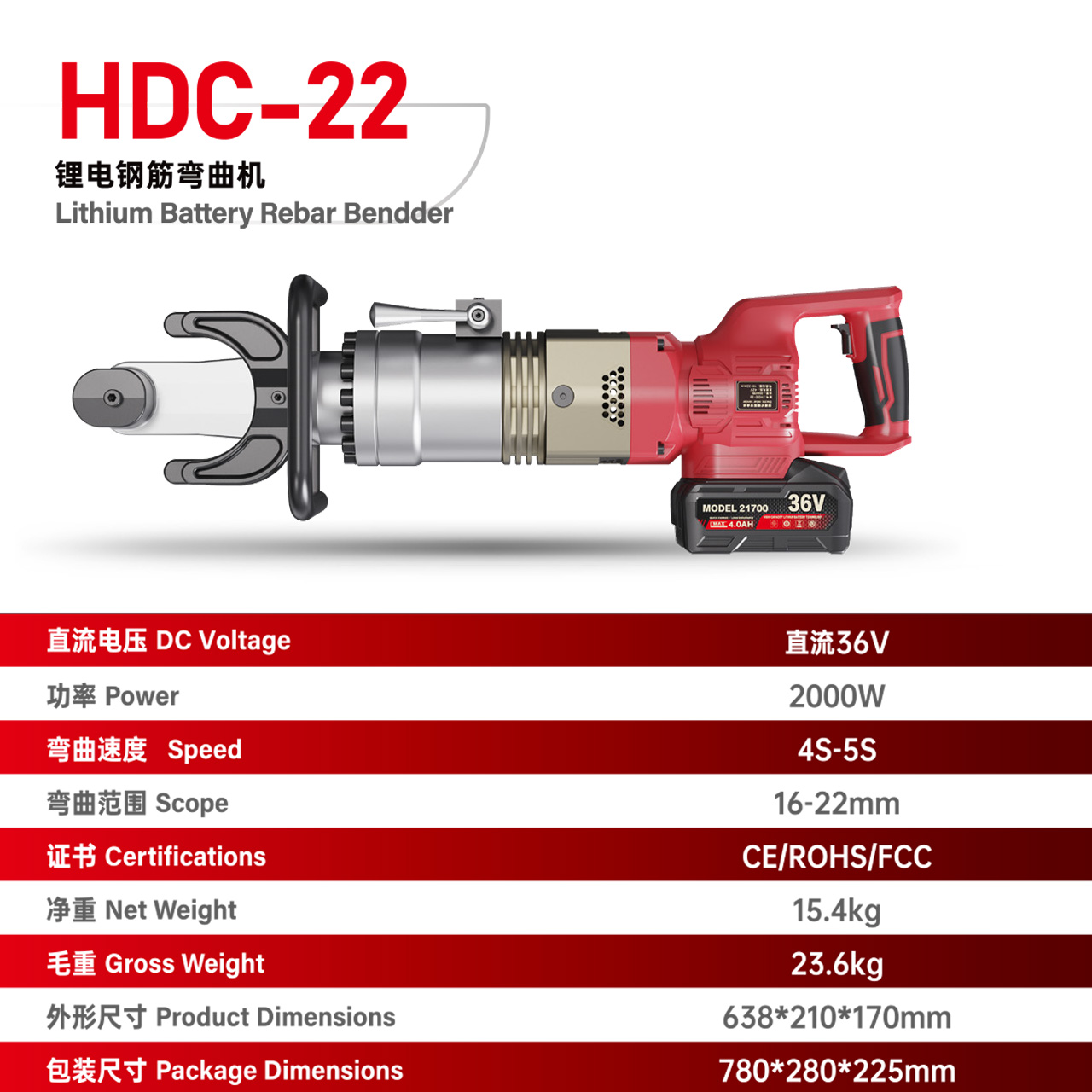 HDC-22 锂电钢筋弯曲机