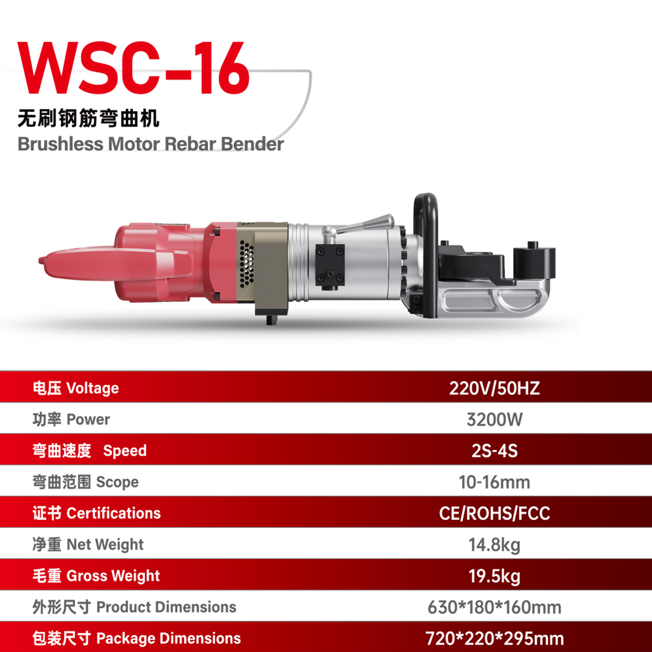 WSC-16 无刷钢筋弯曲机