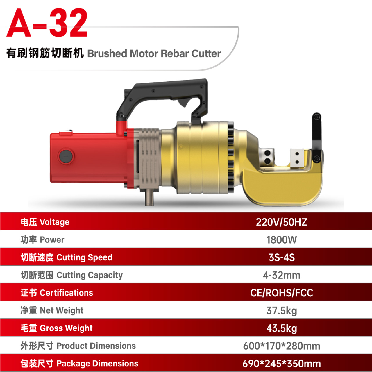A-32有刷钢筋切断机