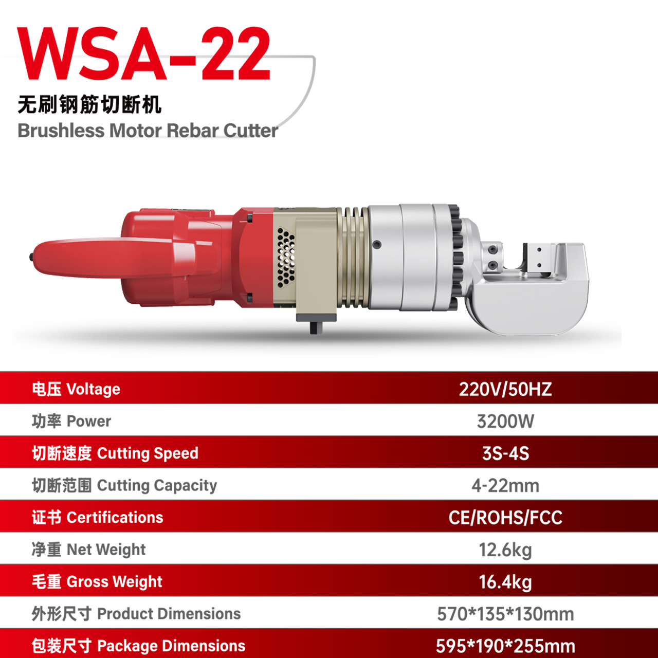 WSA-22 无刷钢筋切断机