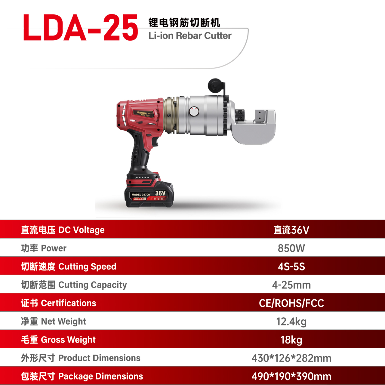 LDA-25 锂电钢筋切断机