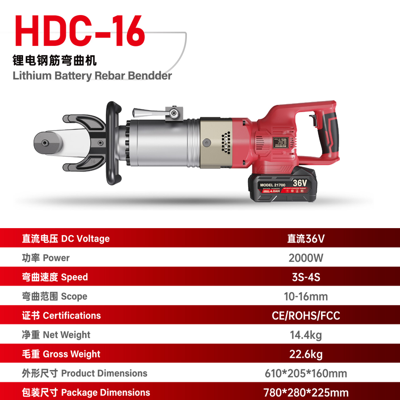 HDC-16 锂电钢筋弯曲机