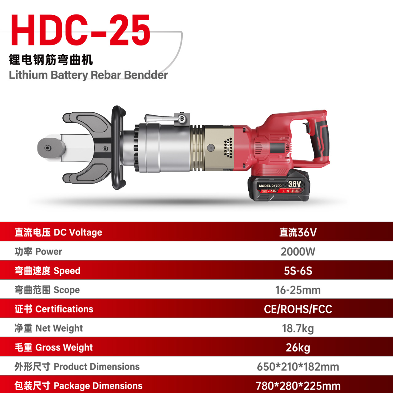 HDC-25 锂电钢筋弯曲机