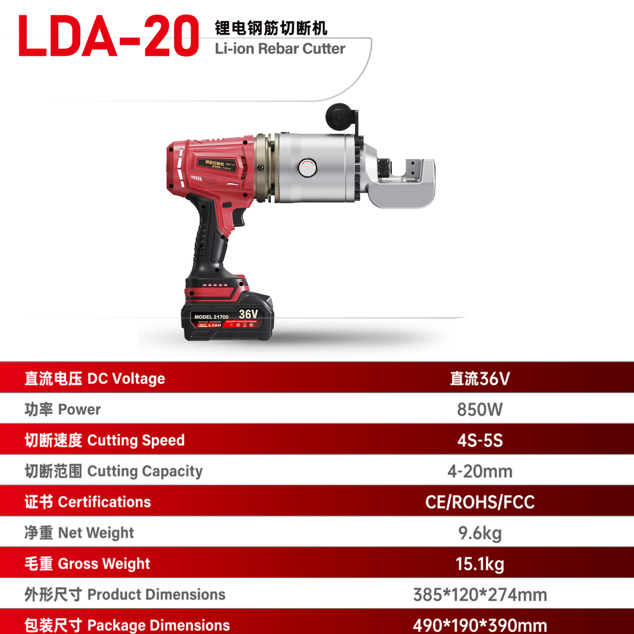 LDA-20 锂电钢筋切断机