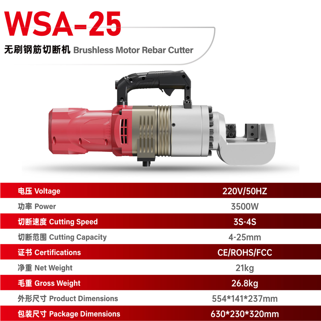 WSA-25 无刷钢筋切断机