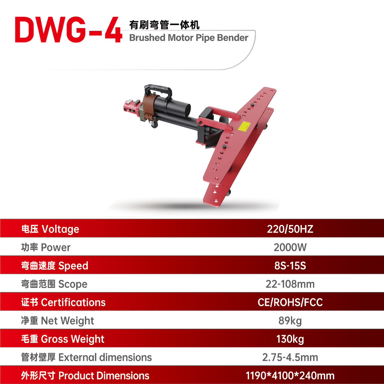 DWG-4 有刷弯管一体机