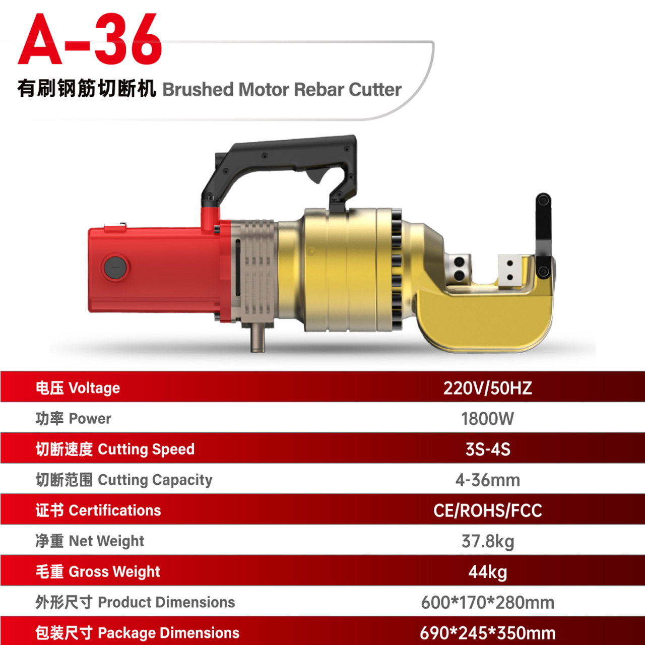 A-36有刷钢筋切断机