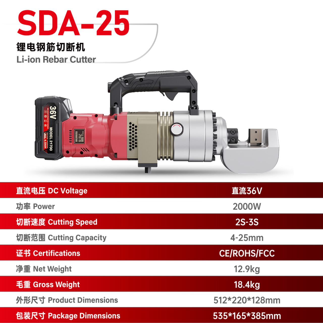 SDA-25 锂电钢筋切断机
