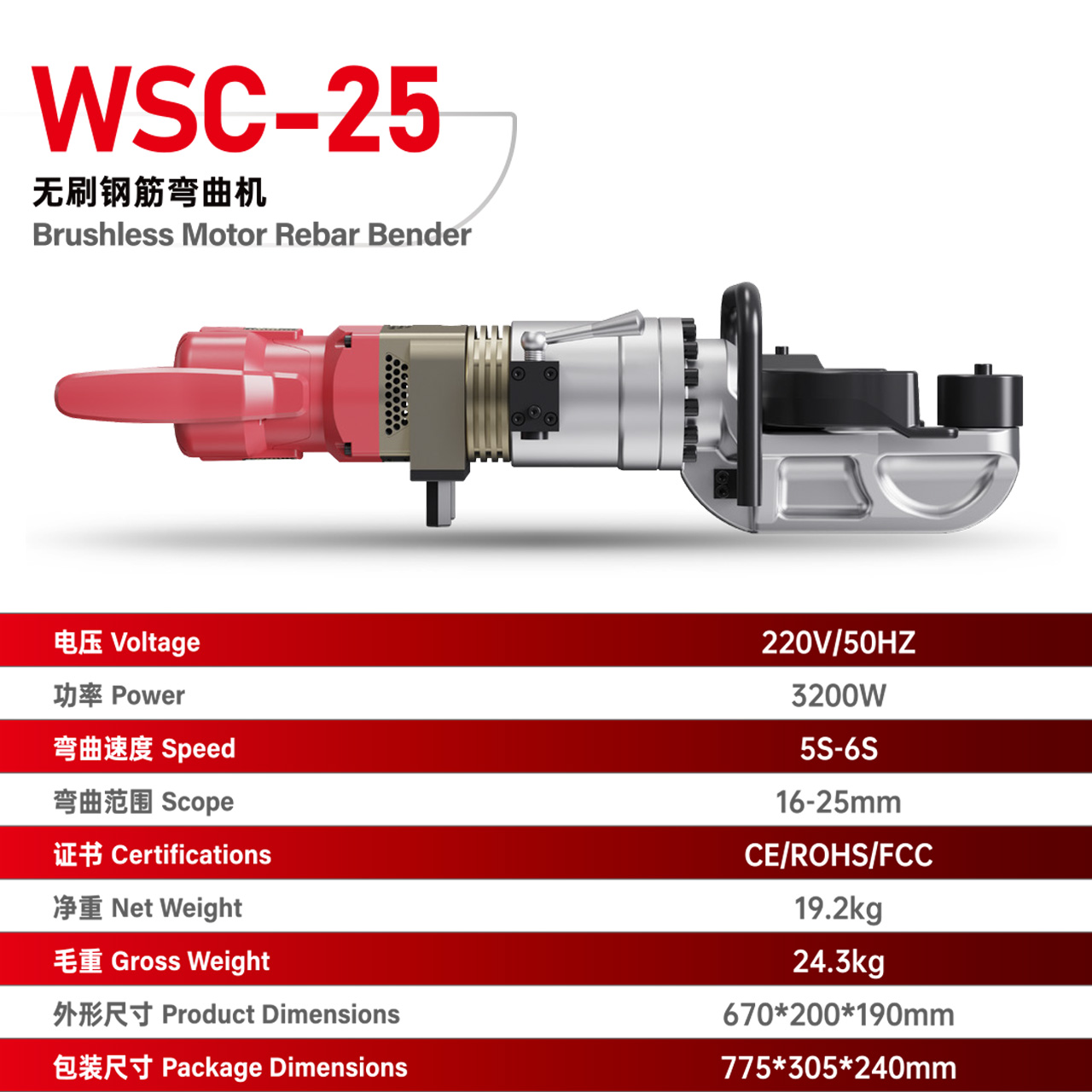 WSC-25 无刷钢筋弯曲机