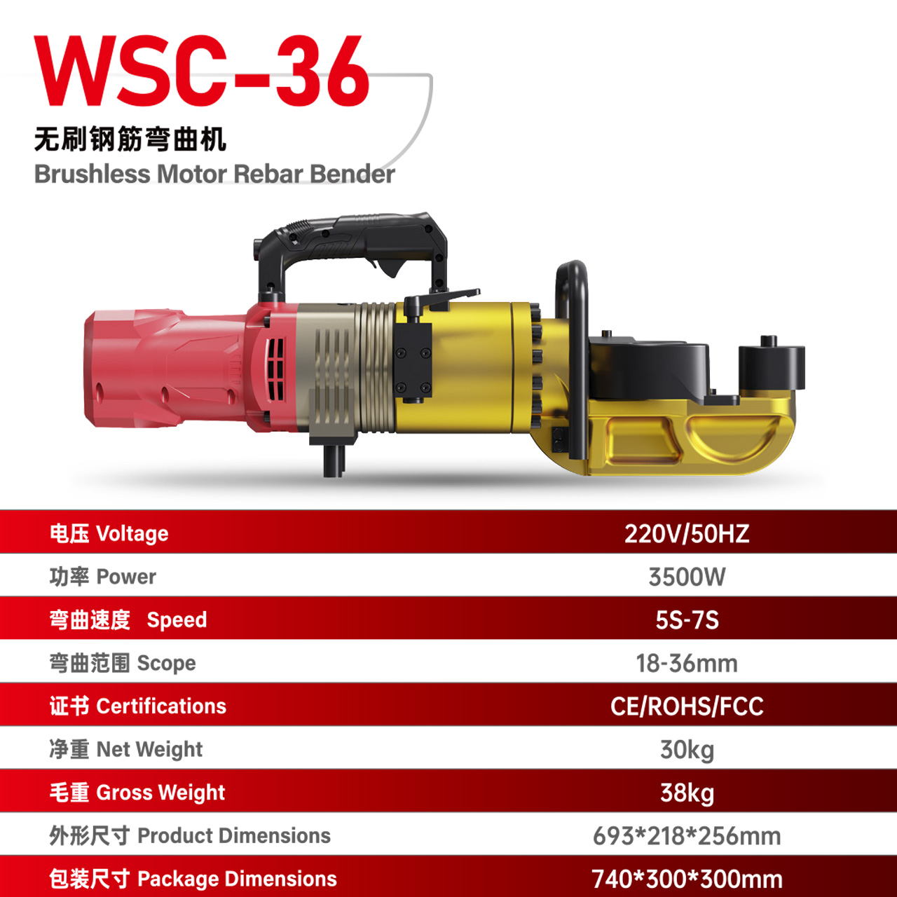 WSC-36 无刷钢筋弯曲机