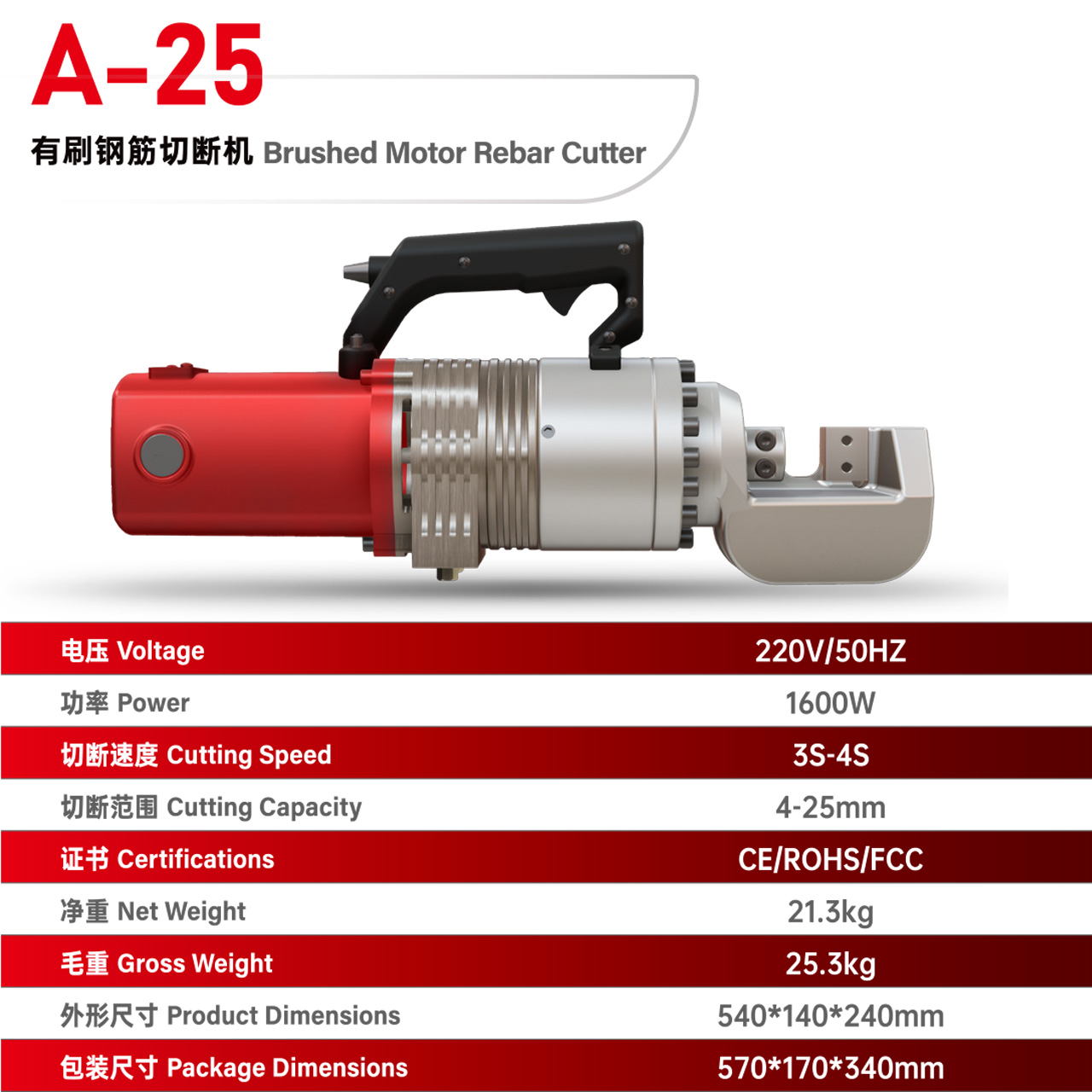 A-25有刷钢筋切断机