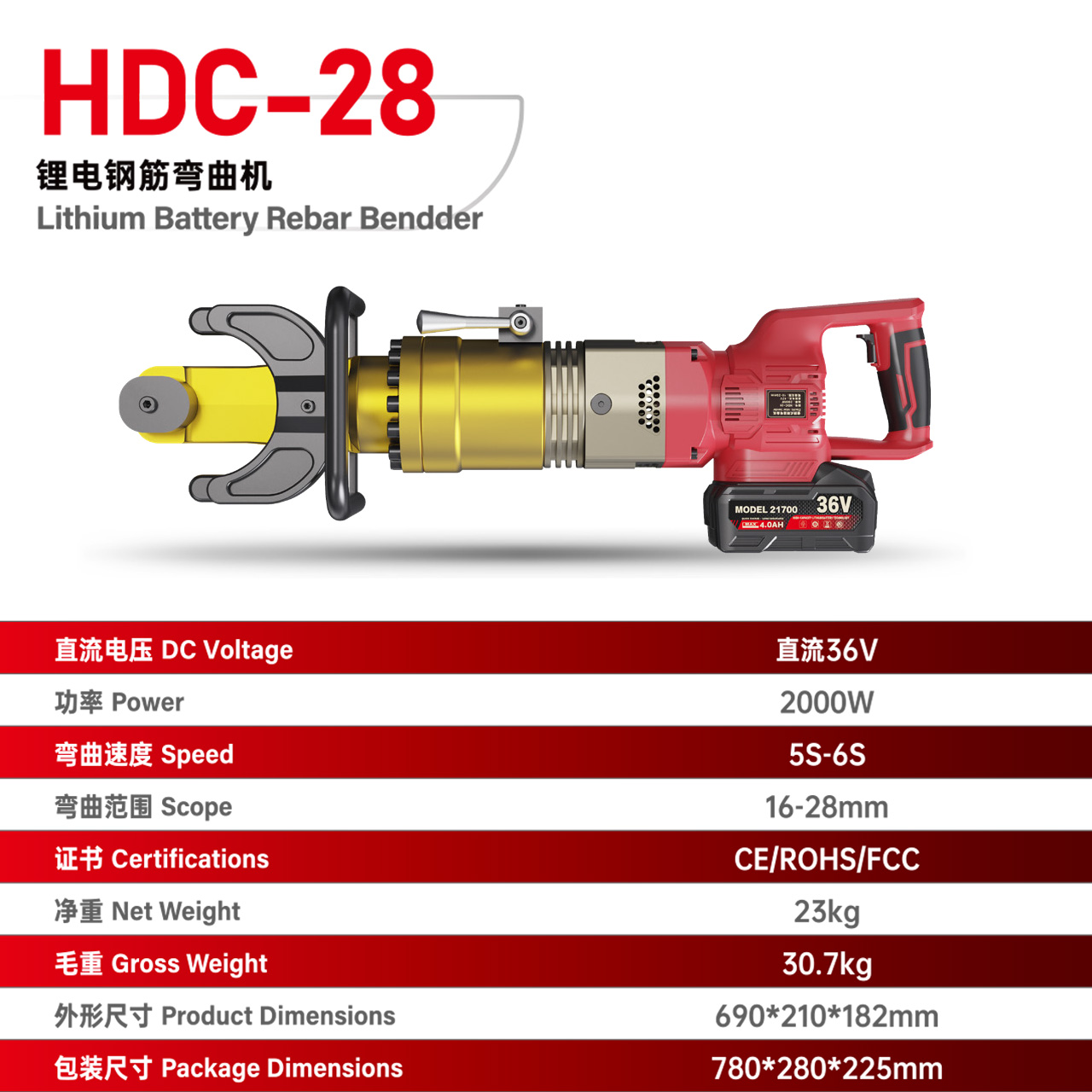 HDC-28 锂电钢筋弯曲机