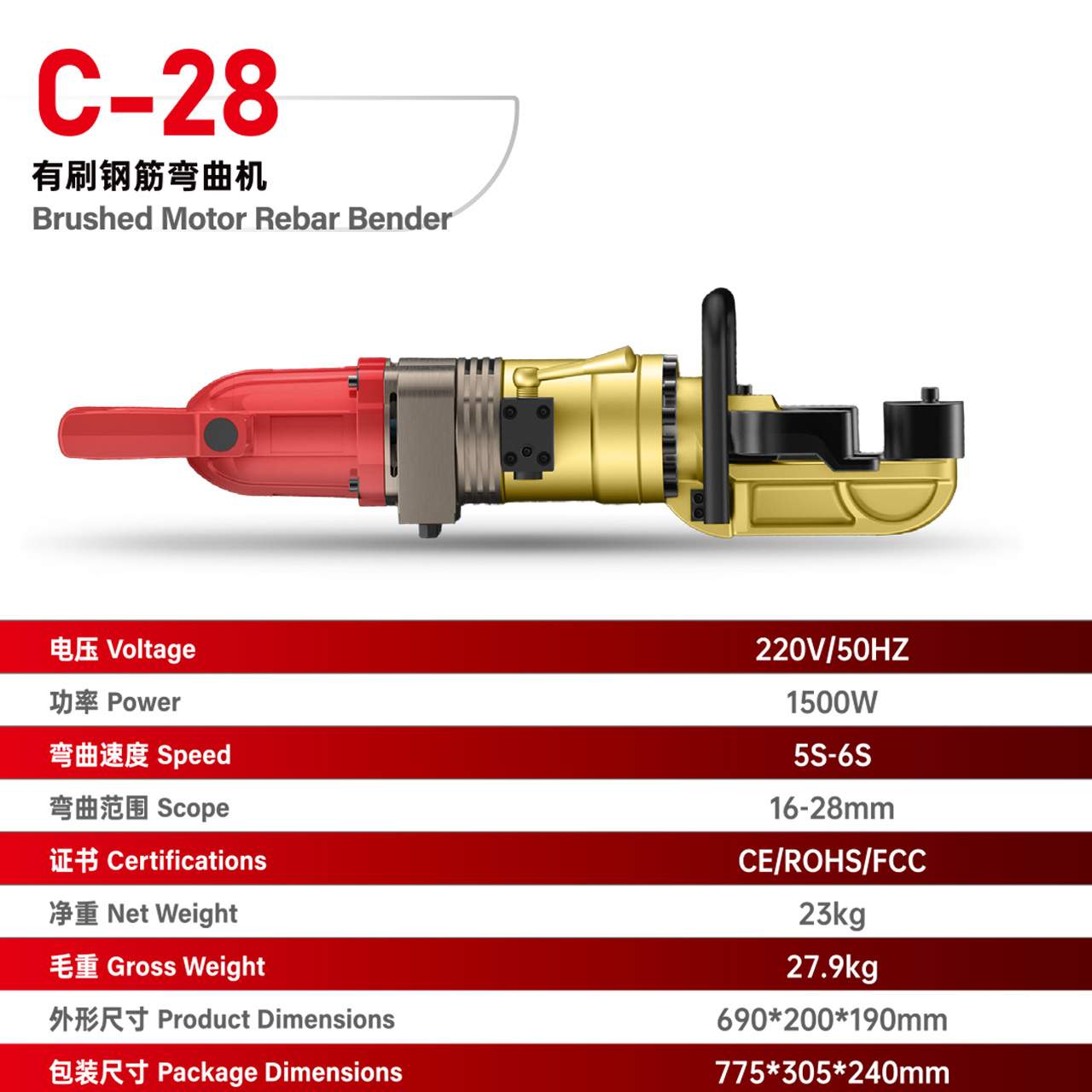 C-28 有刷钢筋弯曲机