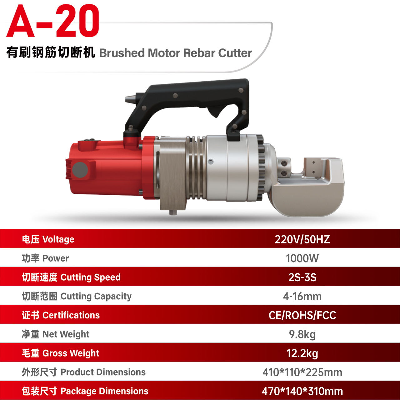 A-20有刷钢筋切断机