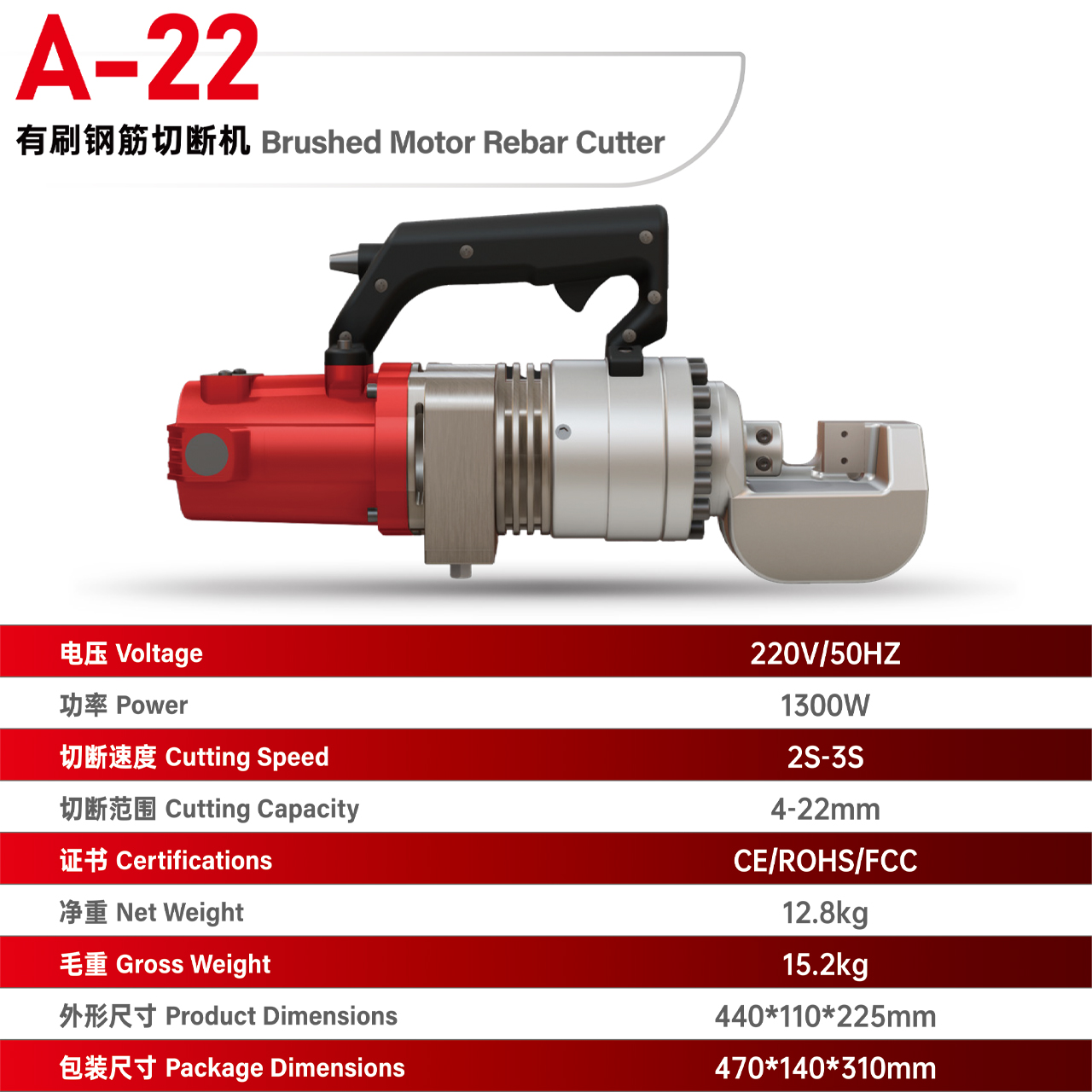 A-22有刷钢筋切断机