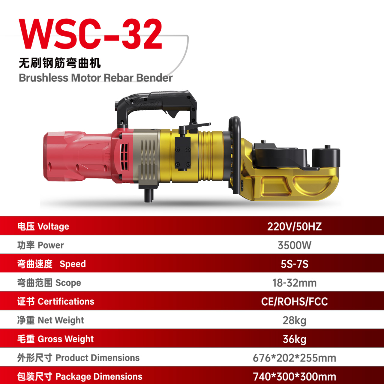 WSC-32 无刷钢筋弯曲机