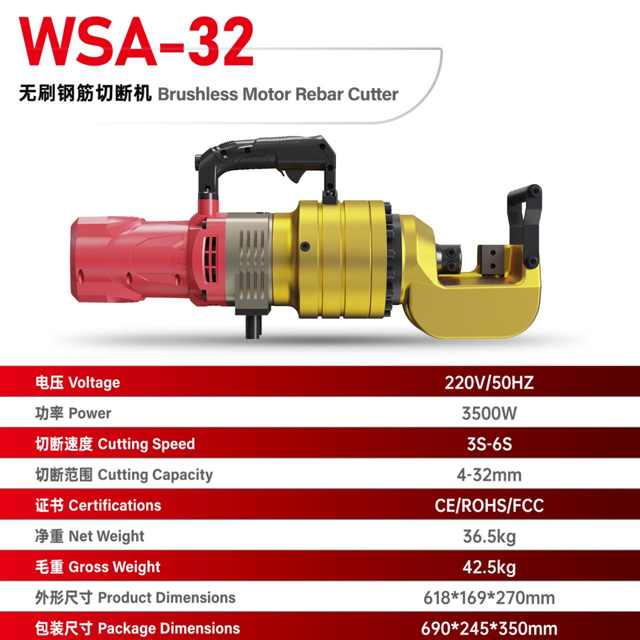 WSA-32 无刷钢筋切断机