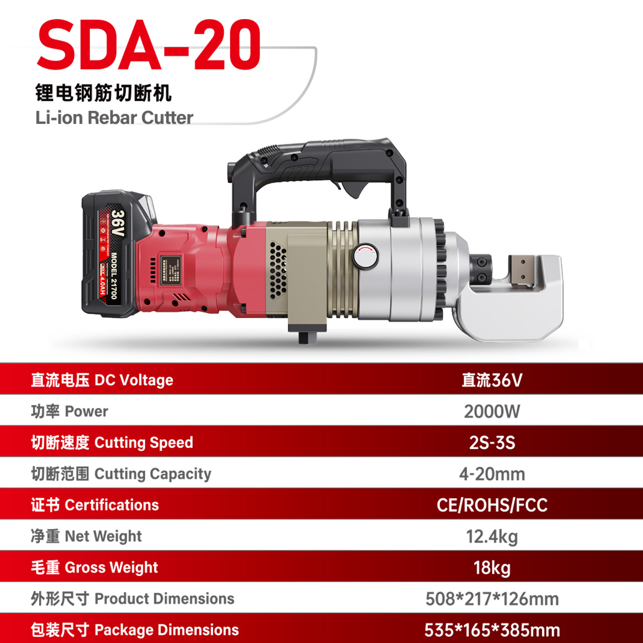 SDA-20 锂电钢筋切断机