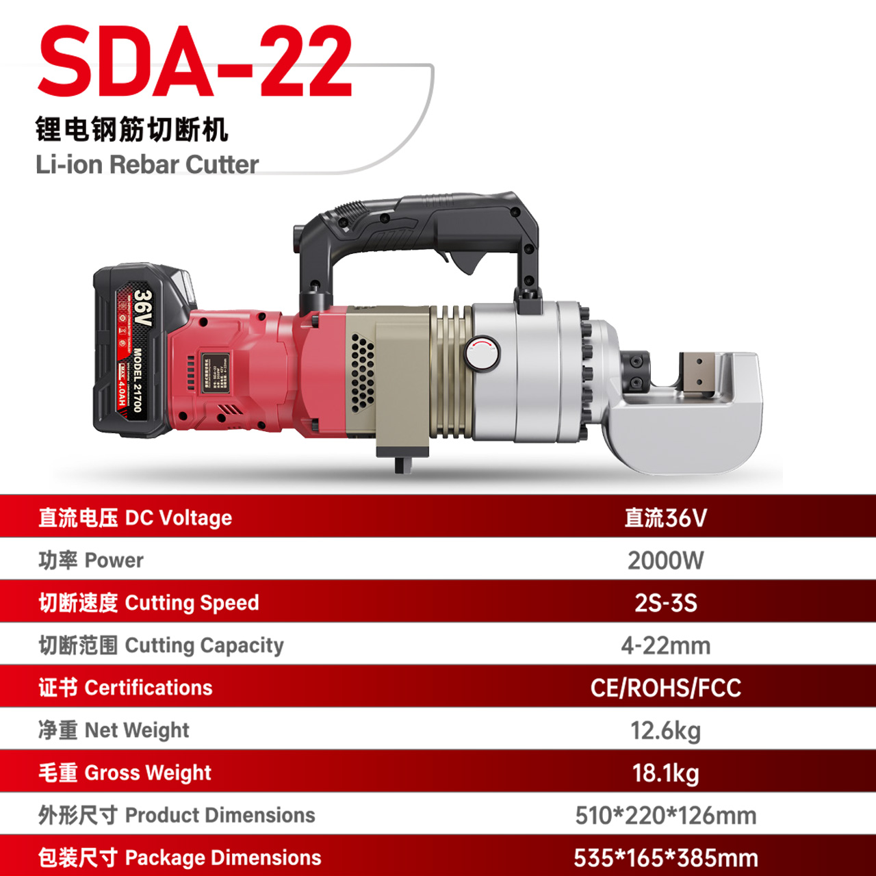 SDA-22 锂电钢筋切断机