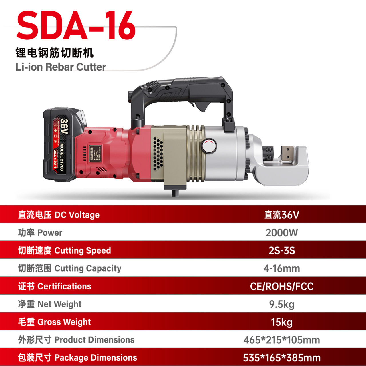 SDA-16 锂电钢筋切断机