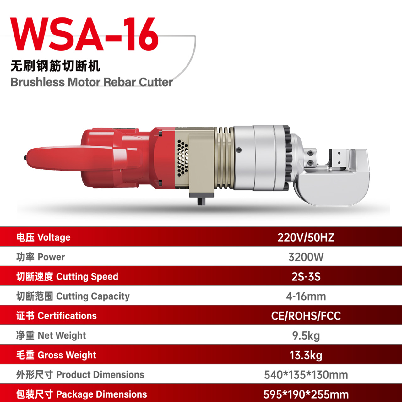 WSA-16 无刷钢筋切断机