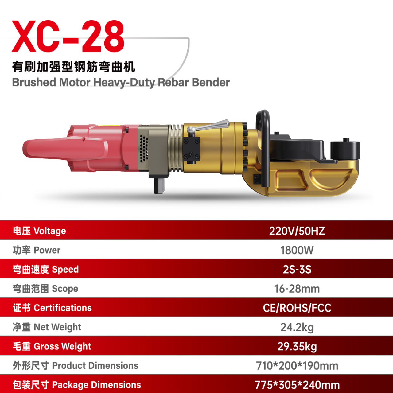 XC-28 有刷加强型钢筋弯曲机