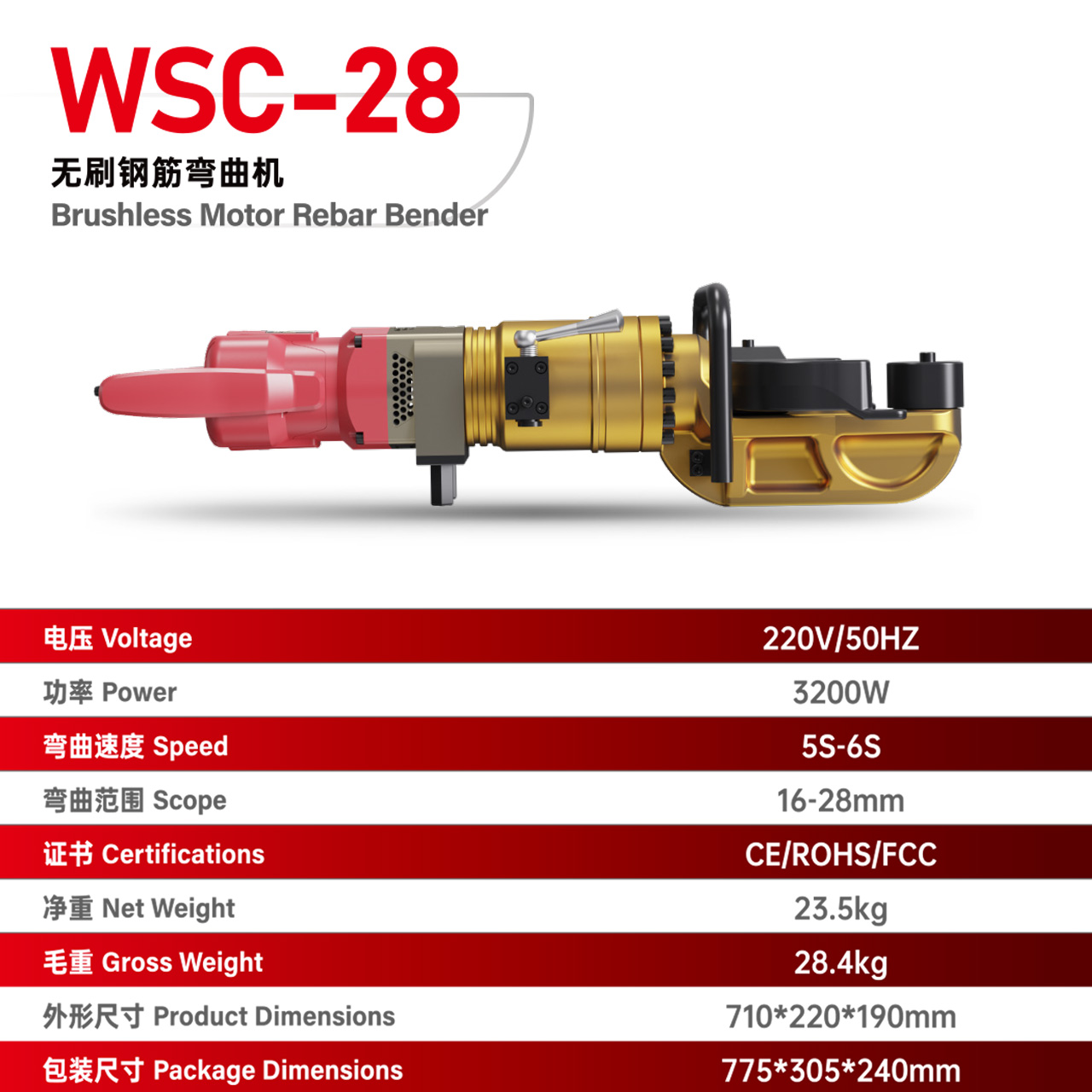 WSC-28 无刷钢筋弯曲机