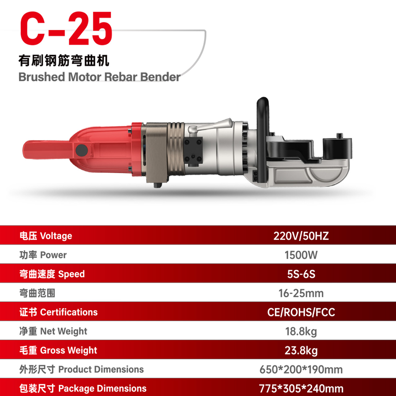 C-25 有刷钢筋弯曲机
