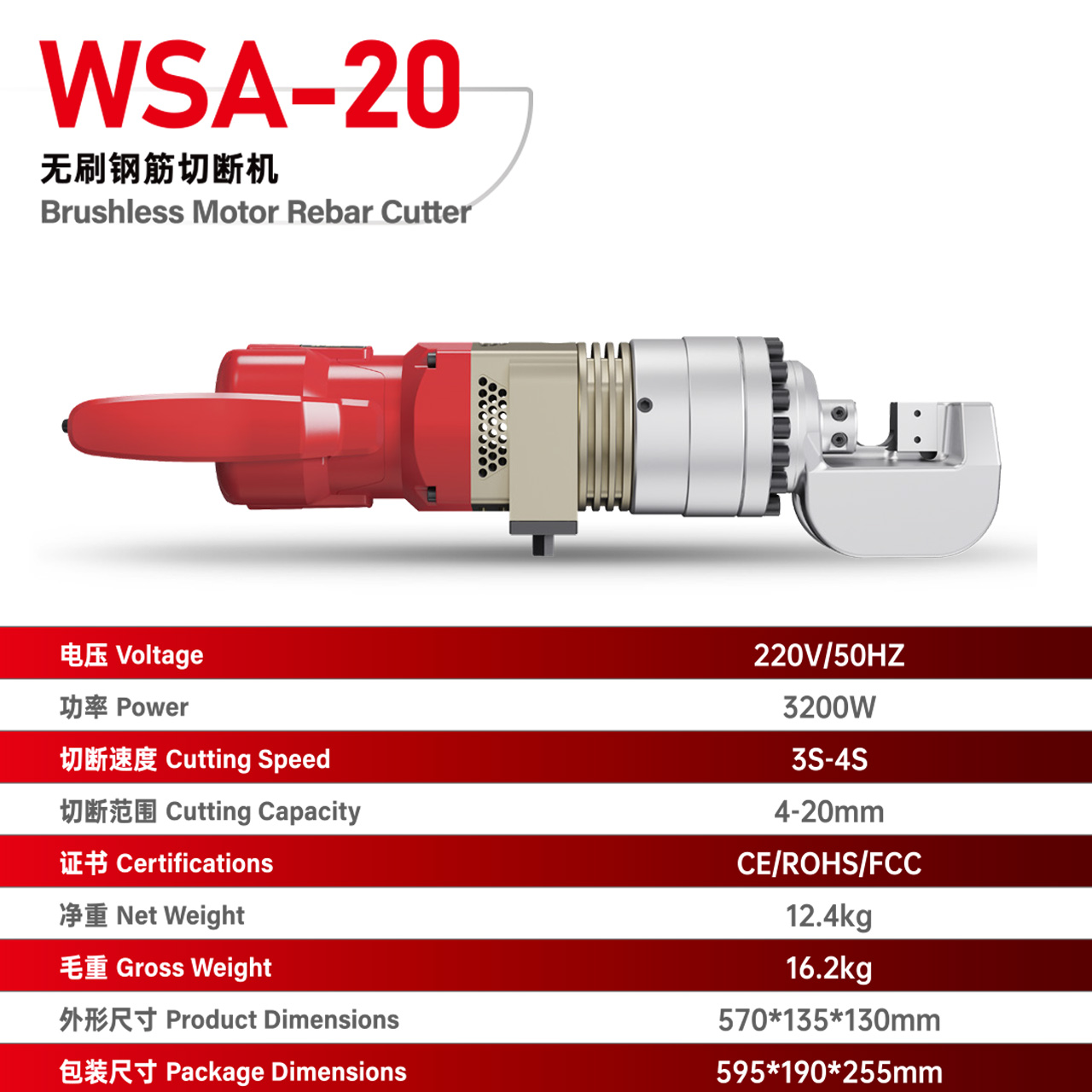 WSA-20 无刷钢筋切断机
