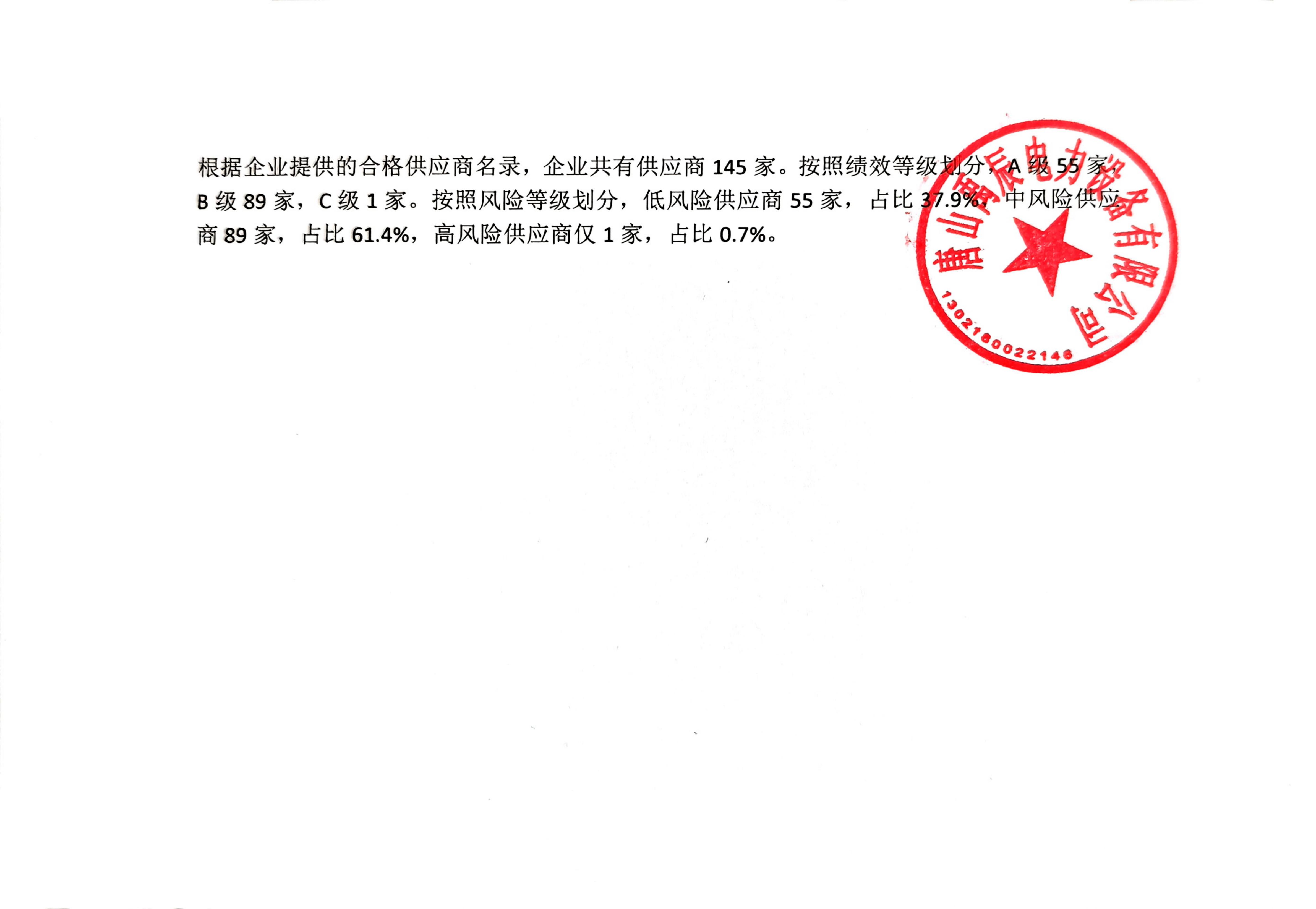 供应商固定污染源排污登记回执