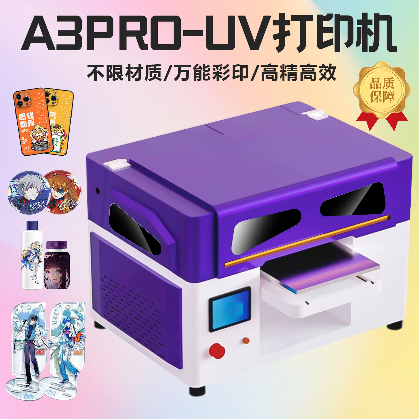 创业商超自助扫码小型手机壳文创工艺品定制A3uv打印机视觉定位AI功能