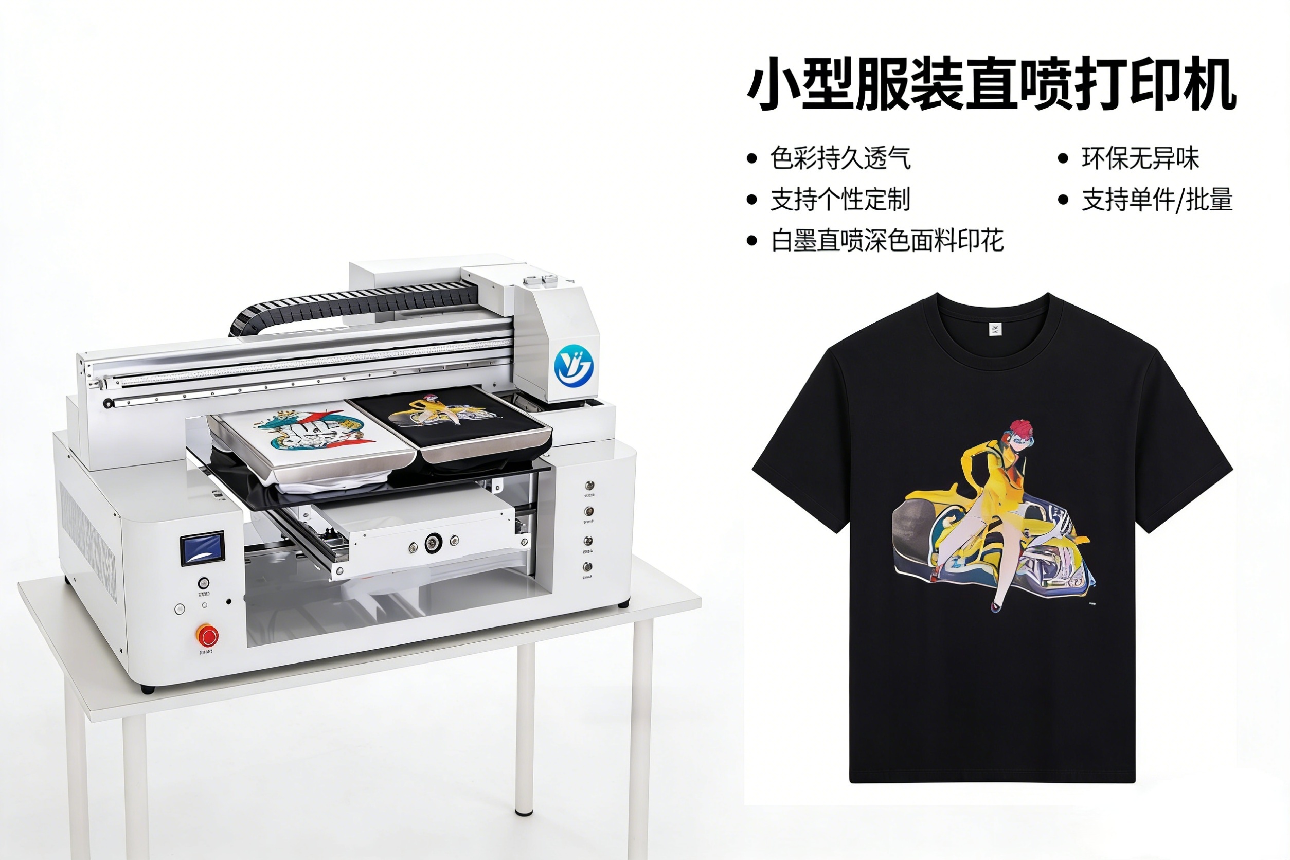 DTG服装直喷打印机在企业团队服定制中的应用与优势，佳印科技T恤服装直喷打印机厂家