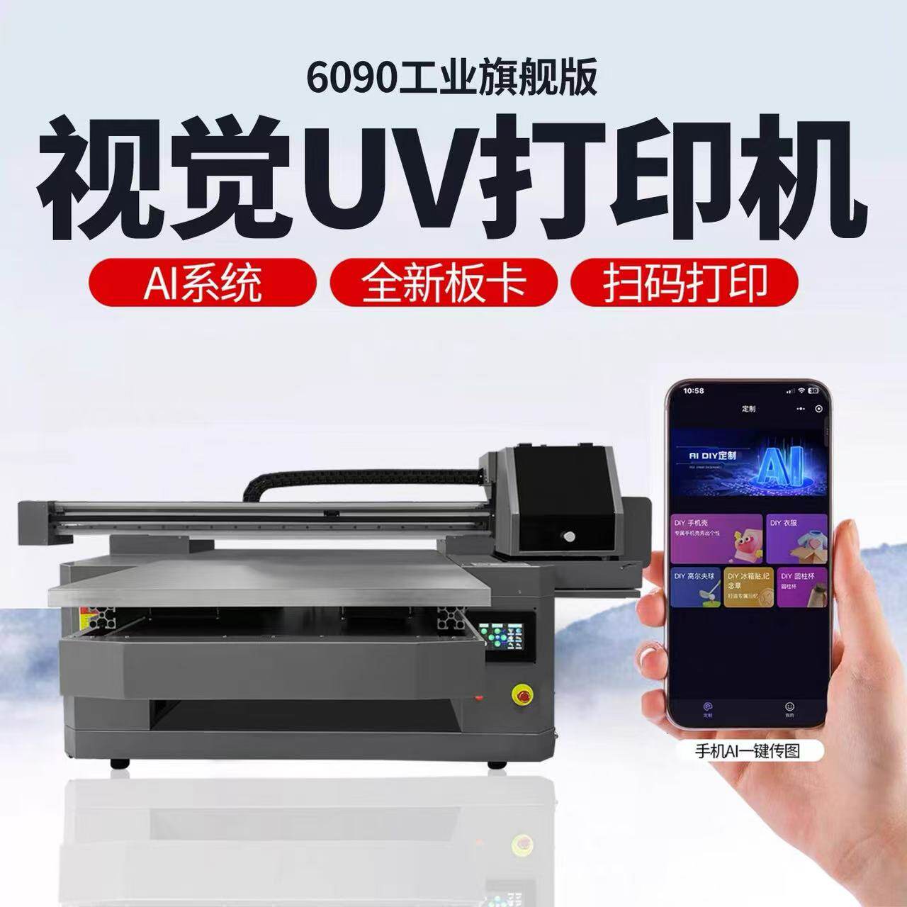 佳印科技小型视觉定位工艺品6090uv打印机的趋势与优势